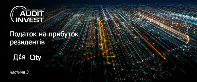 Податок на прибуток резидентів