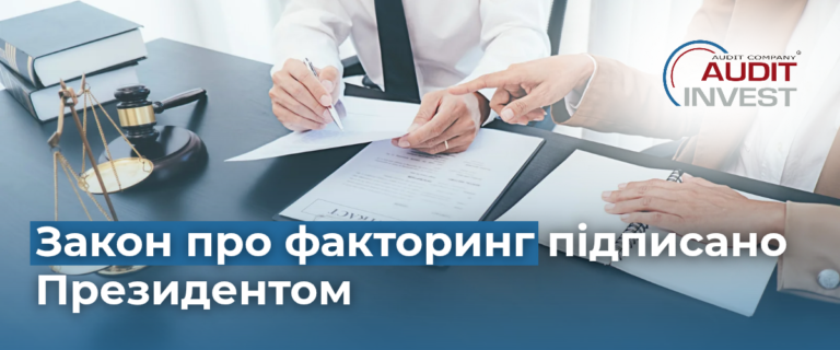 Закон про факторинг