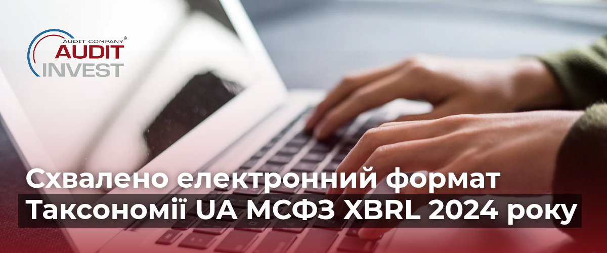 Таксономії UA МСФЗ XBRL 2024 року