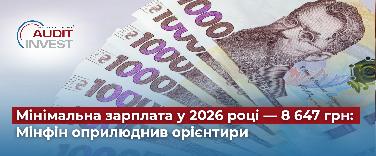 Мінімальна зарплата у 2026 році