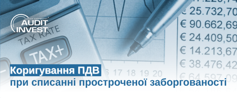 Коригування ПДВ