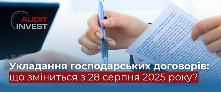 Укладання господарських договорів
