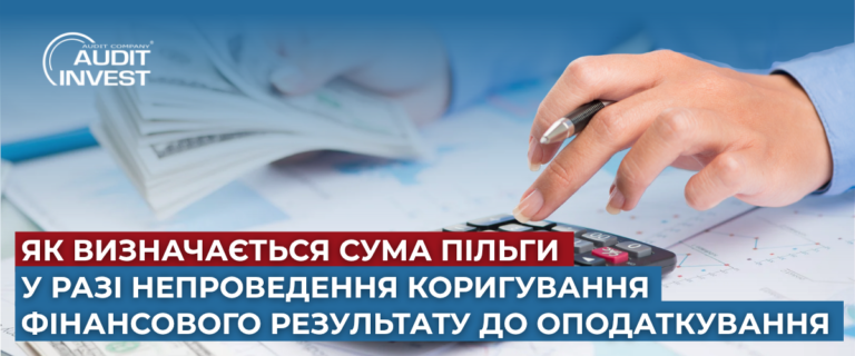 Сума пільги