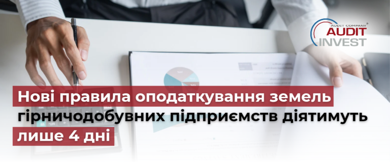 Нові правила оподаткування земель