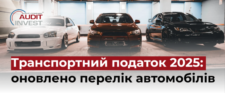 Транспортний податок 2025