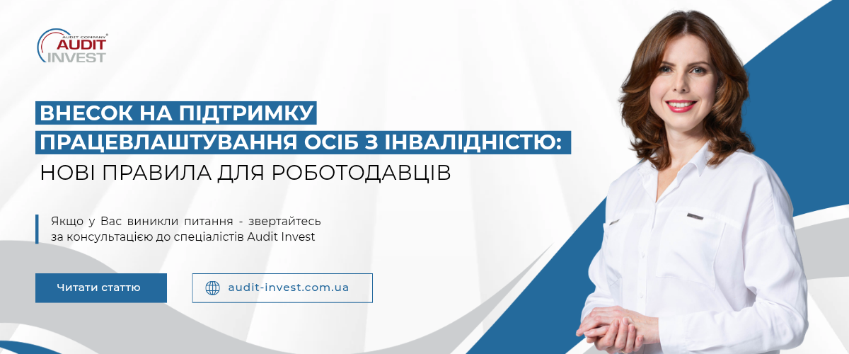 ВНЕСОК НА ПІДТРИМКУ ПРАЦЕВЛАШТУВАННЯ