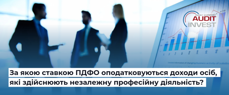 За якою ставкою ПДФО оподатковуються доходи