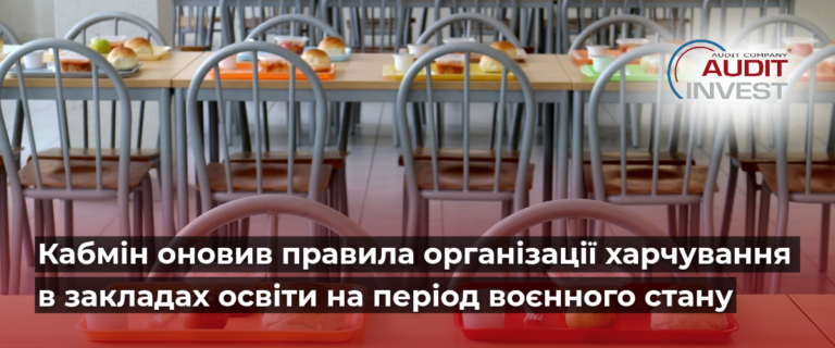правила організації харчування в закладах освіти