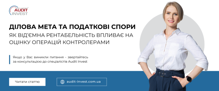 Ділова мета та податкові спори