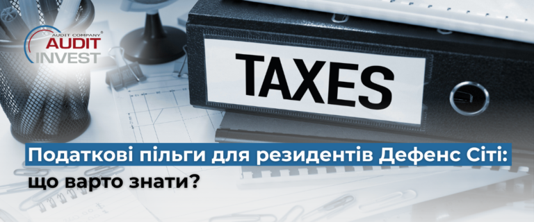 Податкові пільги