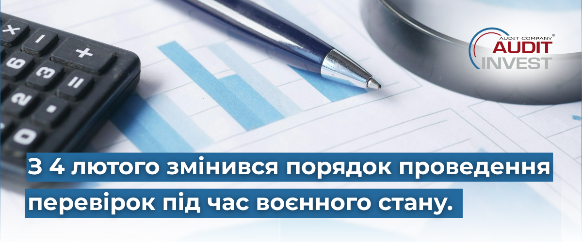 порядок проведення перевірок