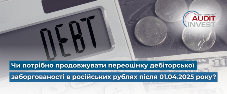 дебіторська заборгованість в російських рублях