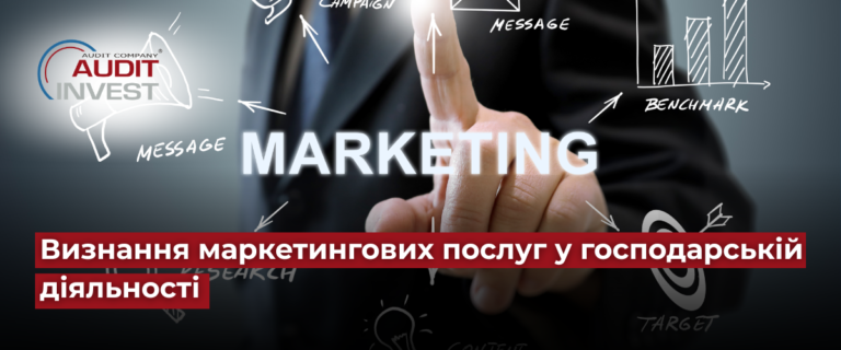 Визнання маркетингових послуг
